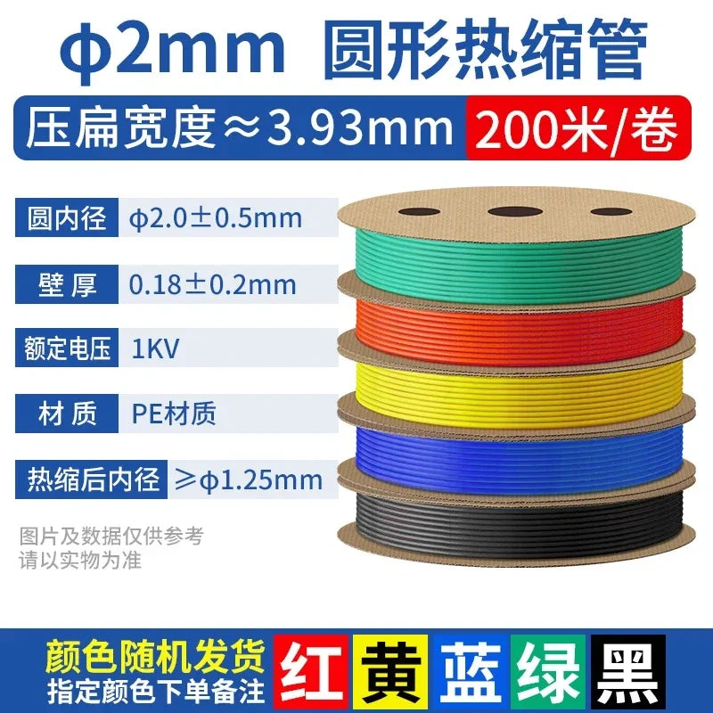 2mm heat shrink tubing, 2:1 heat shrink tube, PE heat shrinkable tube