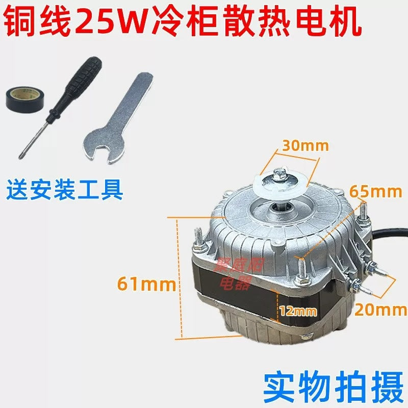 25W refrigerator fan motor, freezer condenser motor, YZ16 fan motor, cooling fan motor replacement