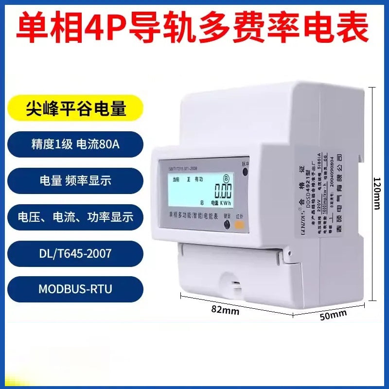 Single/Three-Phase DIN Rail Smart Energy Meter with RS485