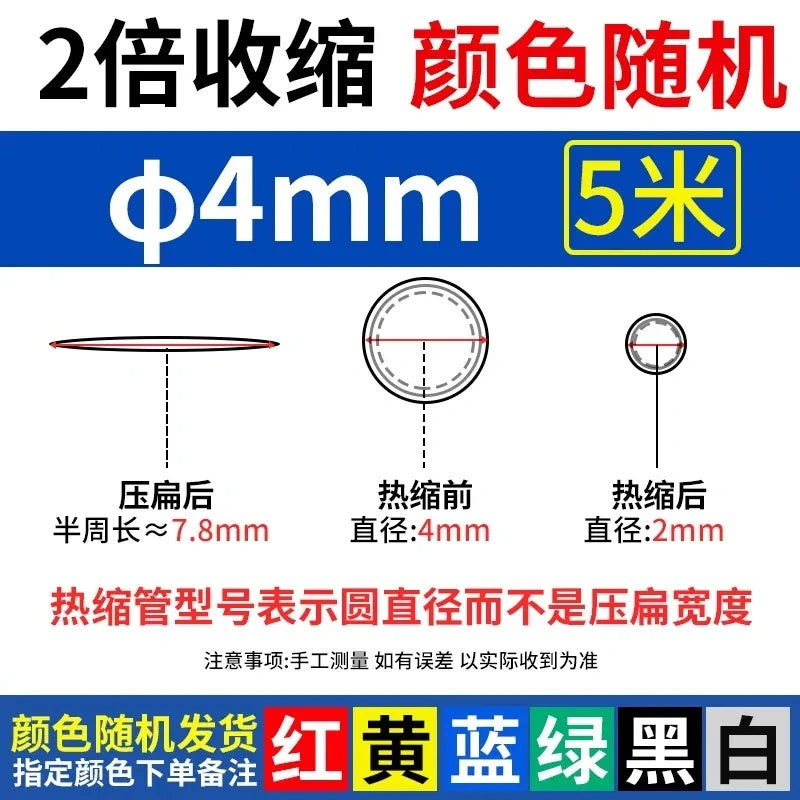 4MM heat shrink tubing, 2:1 heat shrink tube, PE heat shrinkable tube, electrical insulation tube