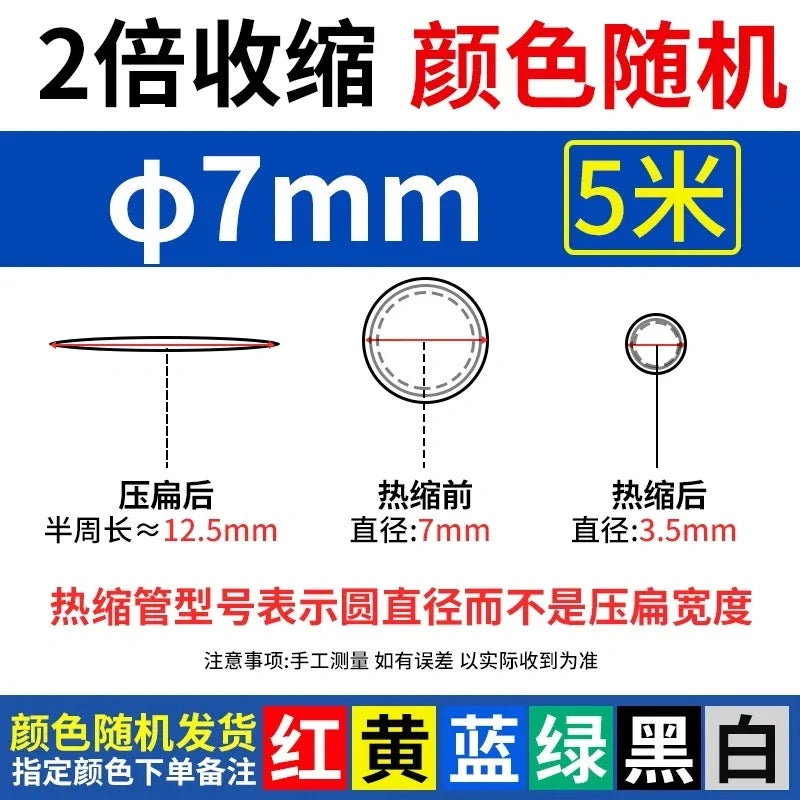 7MM heat shrink tubing, 2:1 heat shrink tube, PE heat shrinkable tube, electrical insulation tube