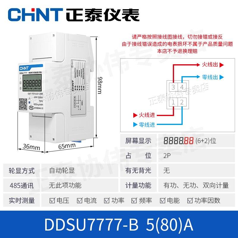CHNT DDSU666 7777 Rs485 Communication Rail Type Meter Switch Single-Phase Metering Power Supply Power Measurement Meter 220v.
