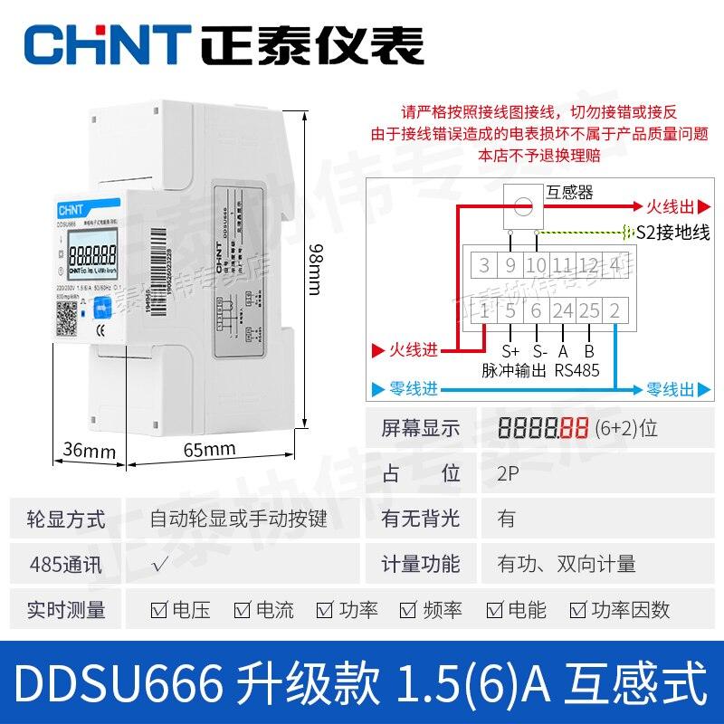 CHNT DDSU666 7777 Rs485 Communication Rail Type Meter Switch Single-Phase Metering Power Supply Power Measurement Meter 220v.